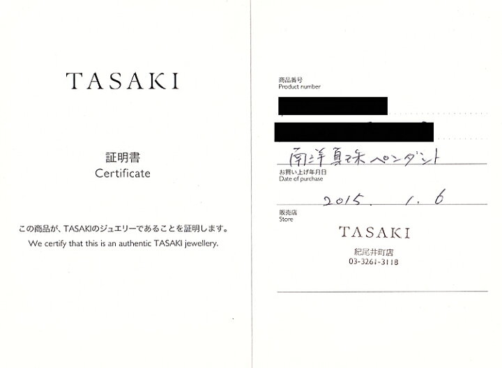 楽天市場】タサキ 田崎真珠 白蝶真珠 ネックレス 10.5mm K18WG 一粒 
