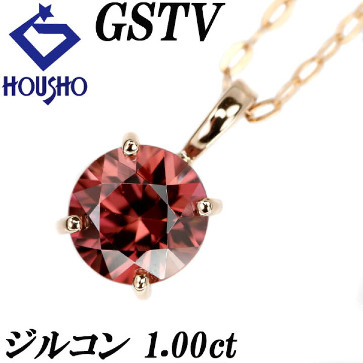 楽天市場】GSTV ピンクジルコン ネックレス 1.00ct K18PG 一粒石 