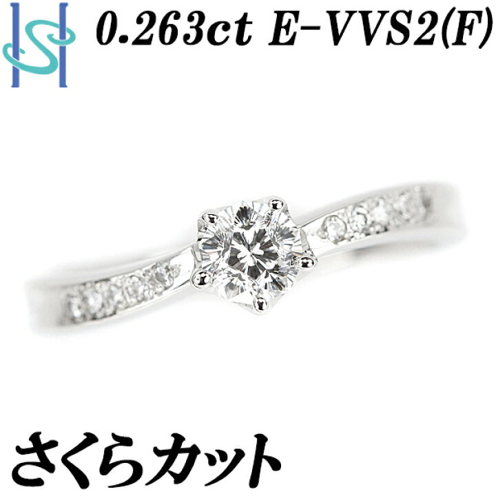 楽天市場】☆12/8 さくらカット ダイヤモンド リング 0.263ct Pt900 