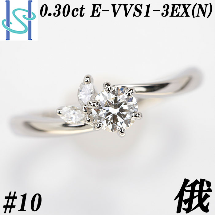 楽天市場】☆10/11 俄 ダイヤモンド リング 0.30ct E VVS1 3EX (N
