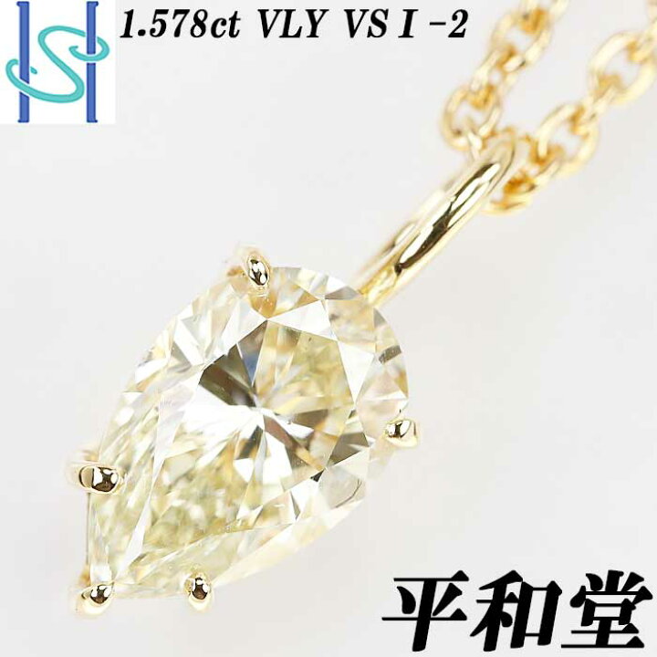 楽天市場】☆平和堂貿易 イエローダイヤモンド ネックレス 1.578ct VLY  