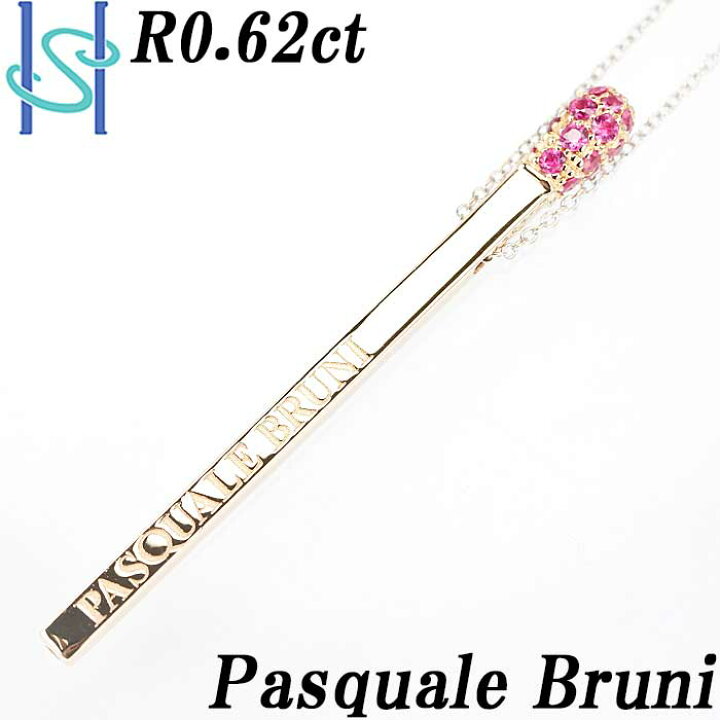 楽天市場】パスクワーレブルーニ ルビー ネックレス 0.62ct K18 ピンク 