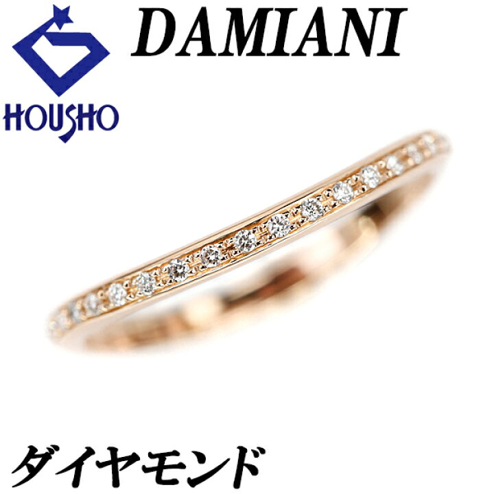 楽天市場】ダミアーニ ダイヤモンド ミヌー フルエタニティ リング 