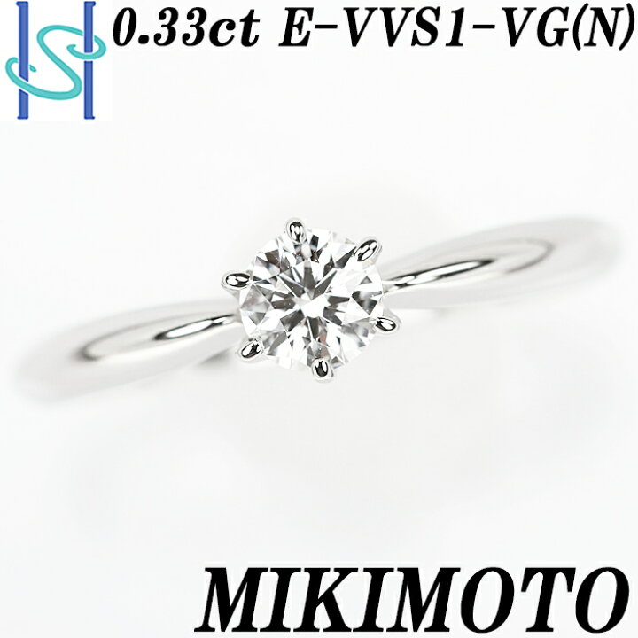 楽天市場】☆1/10 ミキモト ダイヤモンド リング 0.33ct E VVS1 VG (N 