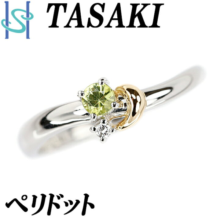 楽天市場】タサキ ペリドット リング ダイヤモンド K18YG Pt900  