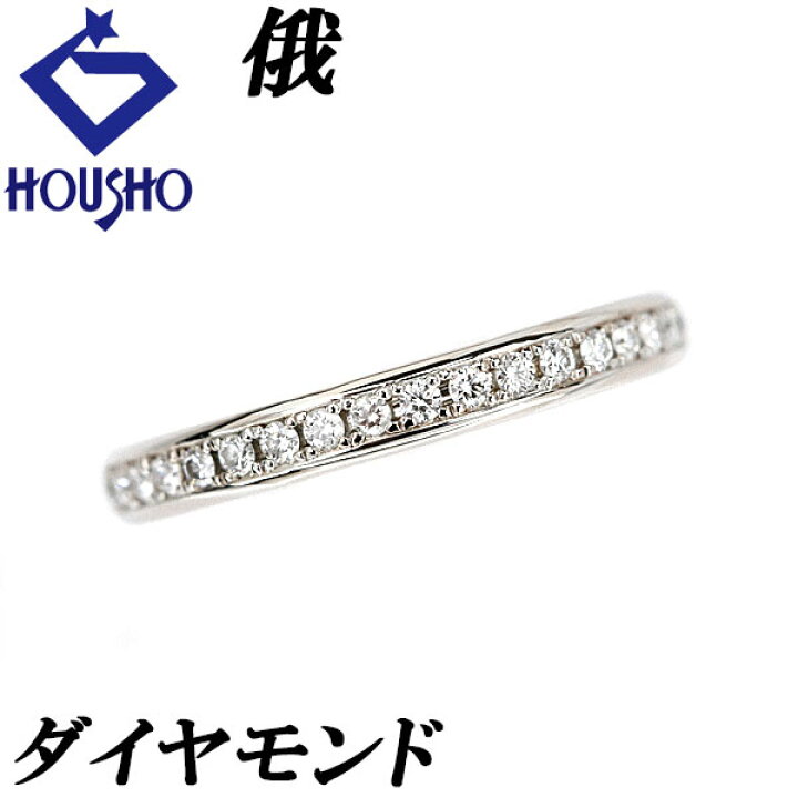 楽天市場】俄 ダイヤモンド ハーフエタニティ リング Pt950 K18PtG 