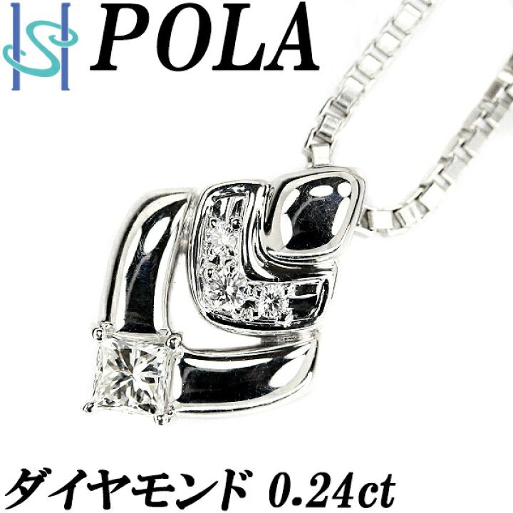 楽天市場】ポーラ ダイヤモンド ネックレス 0.24ct Pt900 プリンセス 
