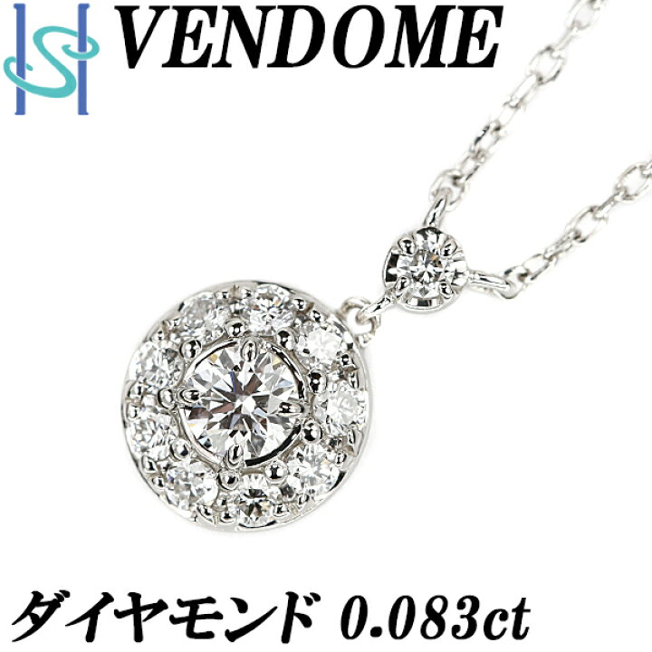 楽天市場】ヴァンドーム青山 ダイヤモンド ネックレス 0.083ct Pt950  