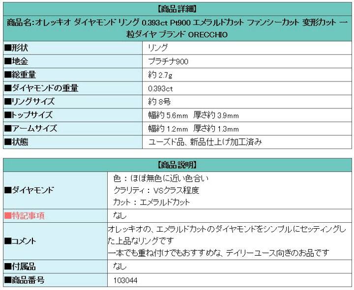 楽天市場】☆5/16 オレッキオ ダイヤモンド リング 0.393ct Pt900 