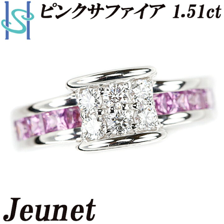 楽天市場】ジュネ ピンクサファイア リング 1.51ct ダイヤモンド K18WG  
