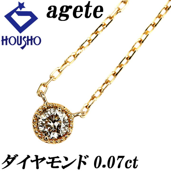 楽天市場】☆1/16 アガット ダイヤモンド ネックレス K18YG 0.07ct 一 