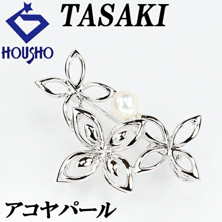 楽天市場】タサキ 田崎真珠 アコヤパール ブローチ 5.8mm SV 花  