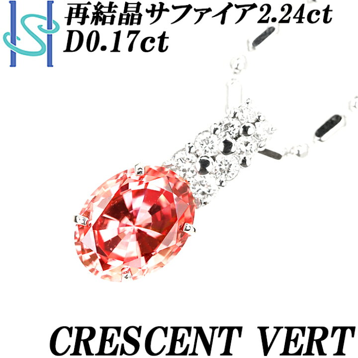 楽天市場】☆9/12 クレサンベール 再結晶ピンクサファイア ネックレス 