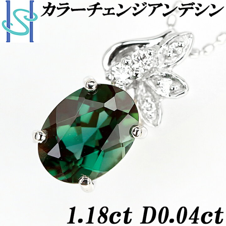 楽天市場】☆6/5 カラーチェンジアンデシン ネックレス 1.18ct 