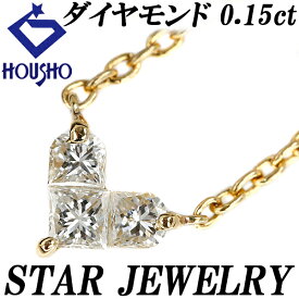 楽天スーパーSALE【最大33%OFF&全品5倍&最大3万円クーポン】スタージュエリー ダイヤモンド ネックレス 0.15ct K18YG 変形カット ファンシーカット プリンセスカット ハート ブランド STAR JEWELRY | 18金 ダイアモンド かわいい おしゃれ【中古】【SH109600】