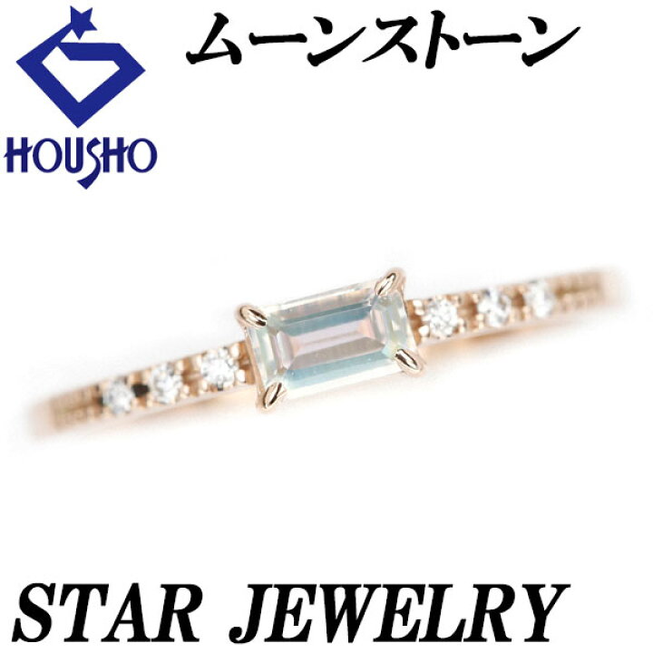 楽天市場】スタージュエリー ムーンストーン リング ダイヤモンド 
