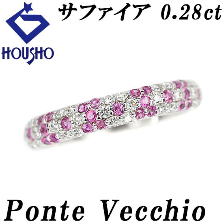 楽天市場】ポンテヴェキオ ピンクサファイア リング 0.28ct  