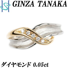 楽天スーパーSALE【最大33%OFF&全品5倍&最大3万円クーポン】ギンザタナカ ダイヤモンド リング 0.05ct K18YG Pt900 梨地 マット カーブ クロス 透かし ブランド 田中貴金属 GINZA TANAKA | 18金 ダイアモンド デイリーユース かわいい おしゃれ【中古】【SH105752】