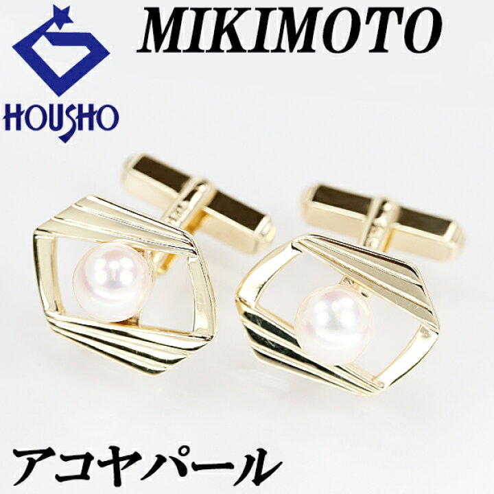 楽天市場】ミキモト アコヤパール カフス 7.0mm K14YG スウィヴル式  