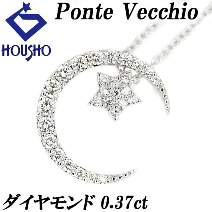 楽天市場】☆12/11 ポンテヴェキオ ダイヤモンド ネックレス 0.37ct  