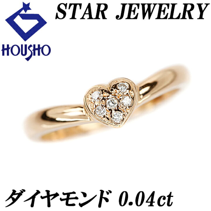 楽天市場】スタージュエリー ダイヤモンド リング 0.04ct K18PG ハート  