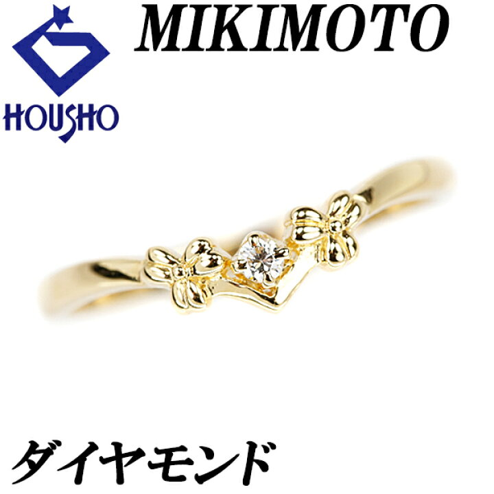 楽天市場】ミキモト ダイヤモンド リング K18YG 花 フラワー 植物 