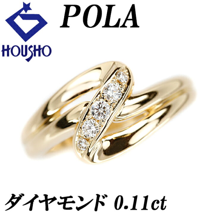 楽天市場】ポーラ ダイヤモンド リング 0.11ct K18YG 透かし ブランド 