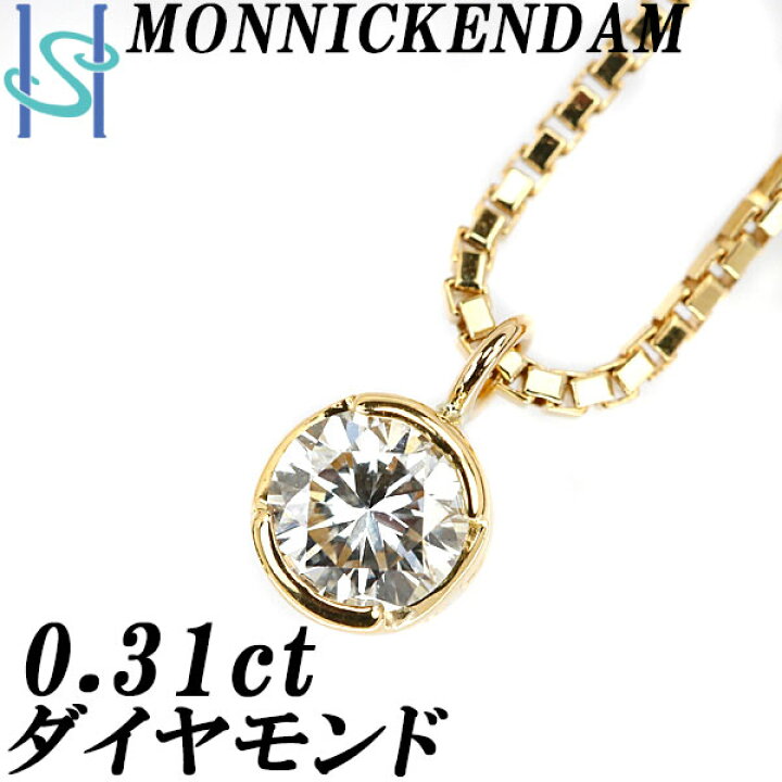 楽天市場】☆2/20 モニッケンダム ダイヤモンド 0.31ct K18 イエロー  