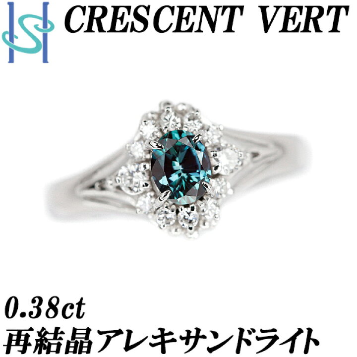 楽天市場】クレサンベール 再結晶アレキサンドライト リング 0.38ct  