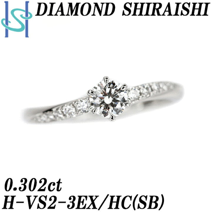 楽天市場】ダイヤモンドシライシ ダイヤモンド リング 0.302ct Pt950  