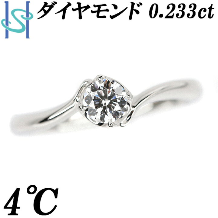 楽天市場】4℃ ダイヤモンド リング 0.233ct Pt950 一粒石 ウェーブ 
