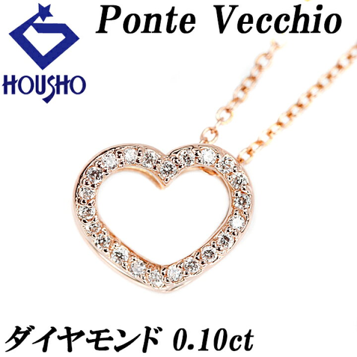 楽天市場】☆2/6 ポンテヴェキオ ダイヤモンド ネックレス 0.10ct 