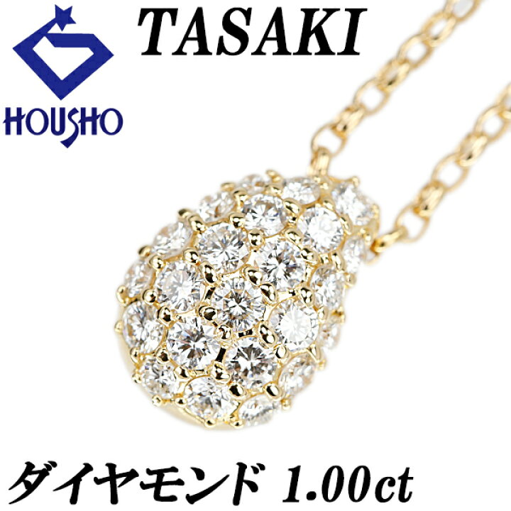 楽天市場】タサキ ダイヤモンド ネックレス 1.00ct K18YG ドロップ 雫  