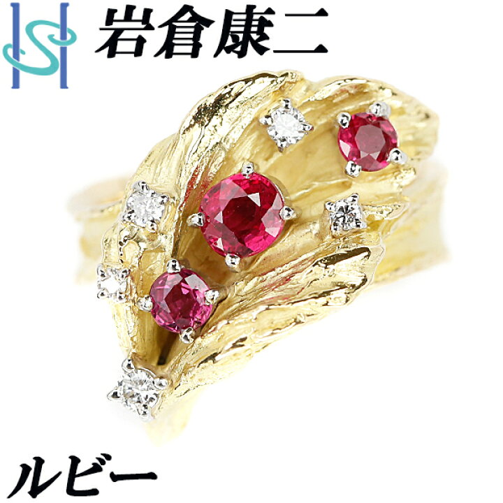 楽天市場】☆5/27 岩倉康二 ルビー リング 0.32ct ダイヤモンド 0.10ct 