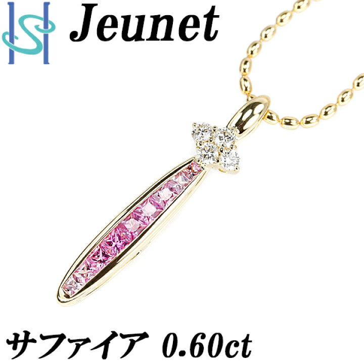 楽天市場】☆10/16 ジュネ ピンクサファイア ネックレス 0.60ct  