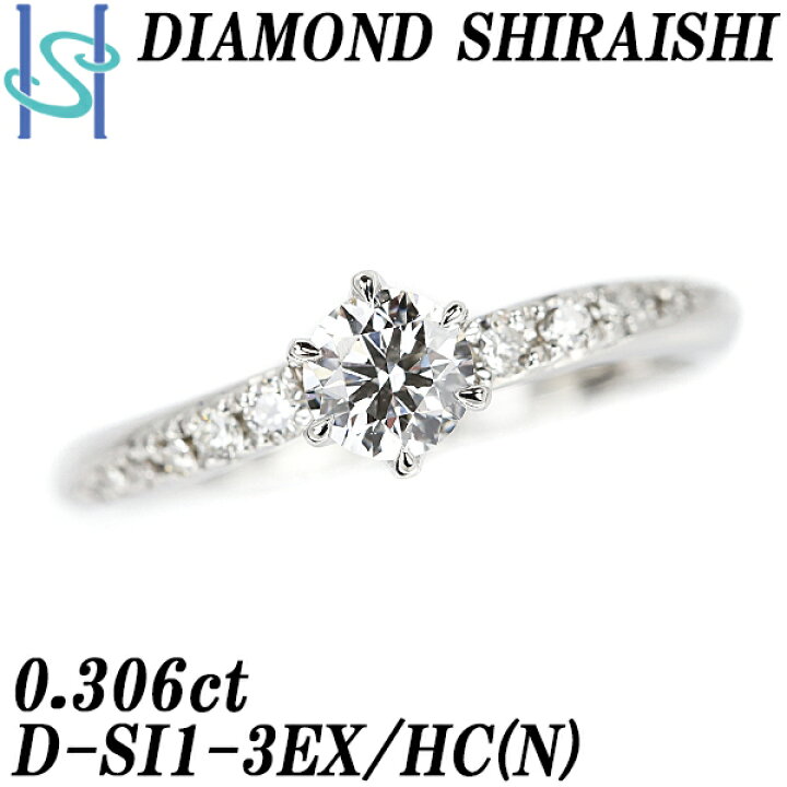 楽天市場】ダイヤモンドシライシ ダイヤモンド リング 0.306ct Pt950  