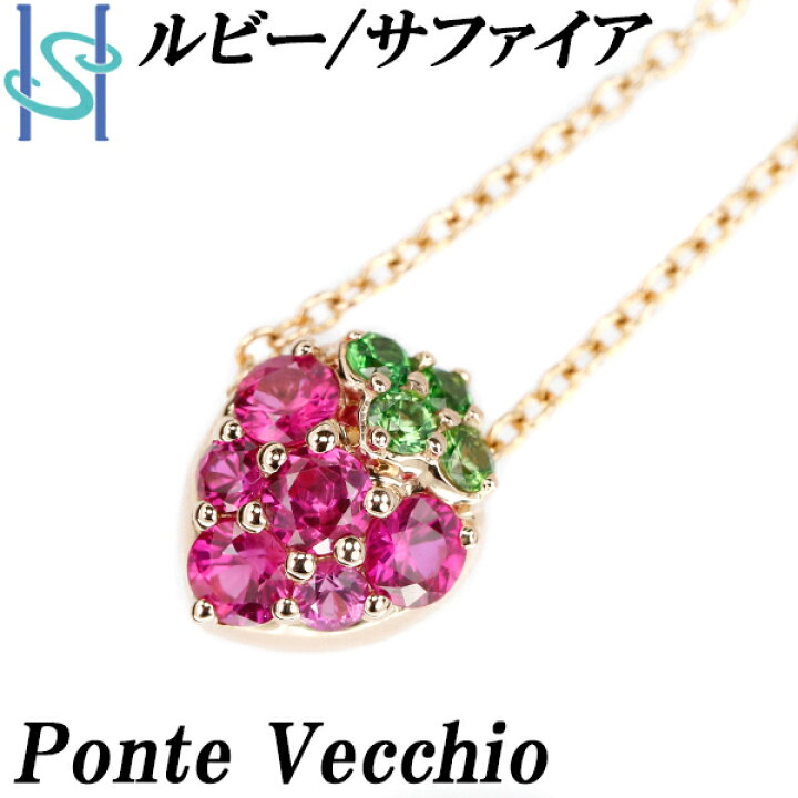 楽天市場】ポンテヴェキオ ルビー サファイア ネックレス 0.15ct 0.35 