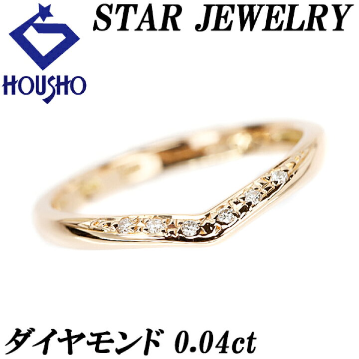 楽天市場】スタージュエリー ダイヤモンド リング 0.04ct K18PG V字  