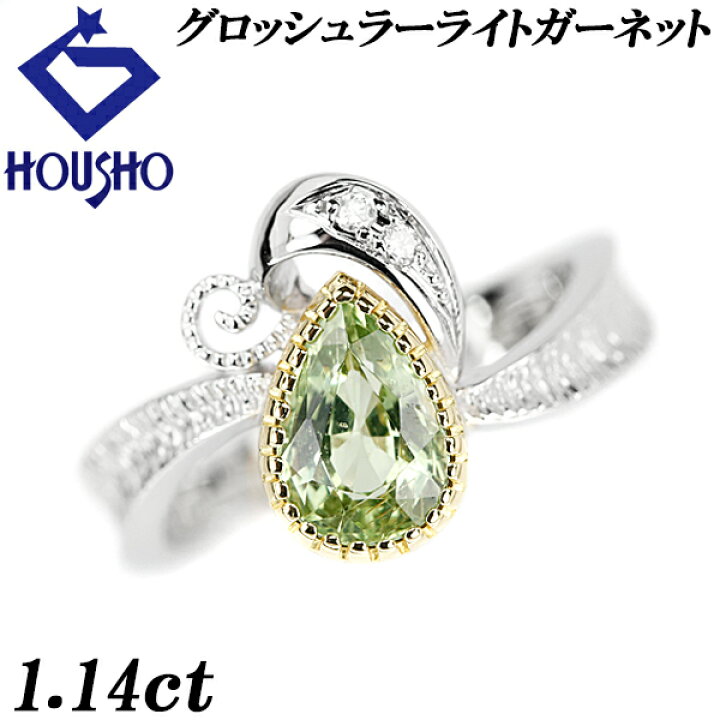 楽天市場】グロッシュラーライトガーネット リング 1.14ct 