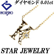 楽天市場】スタージュエリー イニシャルの通販