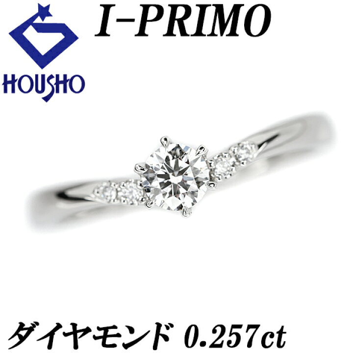 楽天市場】アイプリモ ダイヤモンド リング 0.257ct Pt950 ケラーノ V  