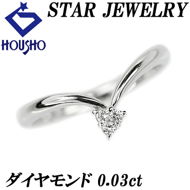 スタージュエリーリングダイヤモンド0.03ct 