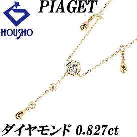 特大サマーセール【最大44%OFF&最大3万円クーポン】ピアジェ ダイヤモンド ネックレス 0.827ct K18YG ドロップ 雫 しずく 涙 六角形 ブランド PIAGET | 18金 ダイアモンド 需品 エレガント 豪華 ゴージャス かわいい おしゃれ【中古】【SH110998】