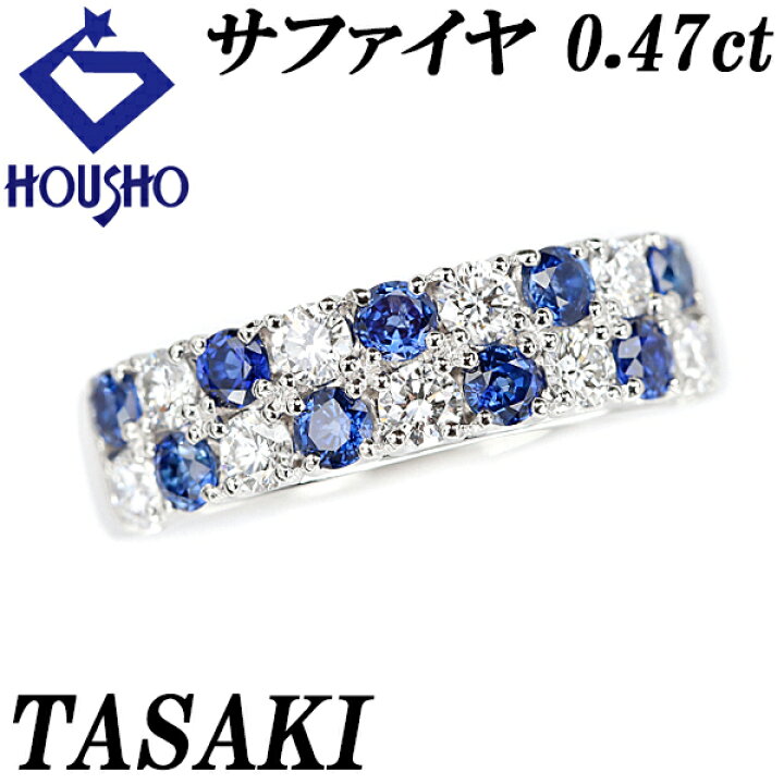 楽天市場】タサキ サファイア リング 0.47ct ダイヤモンド Pt900  
