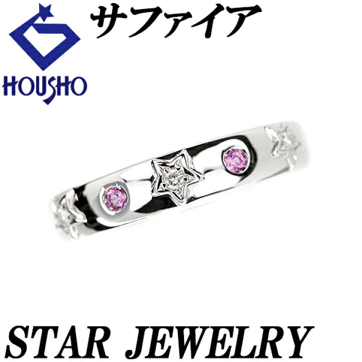 楽天市場】スタージュエリー ピンクサファイア リング ダイヤモンド 