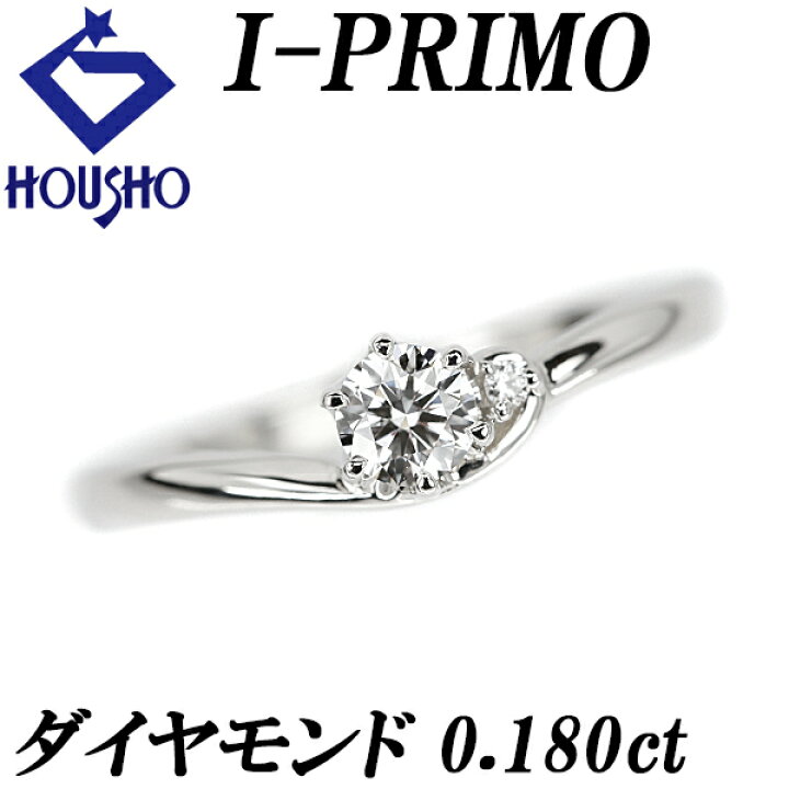 楽天市場】アイプリモ ダイヤモンド ピオネ リング 0.180ct Pt950 