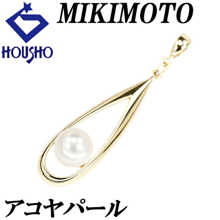 楽天市場】ミキモト アコヤパール ペンダントトップ 6.7mm K14YG 一粒  