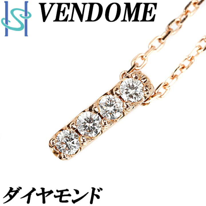 楽天市場】☆2/8 ヴァンドーム青山 ダイヤモンド ネックレス 0.10ct 