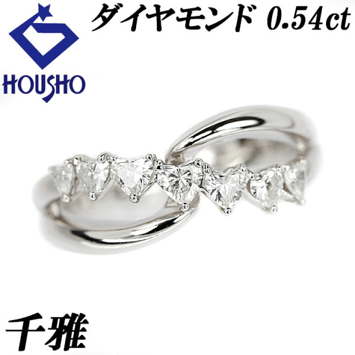 楽天市場】千雅 ハートシェイプカット ダイヤモンド リング 0.54ct  