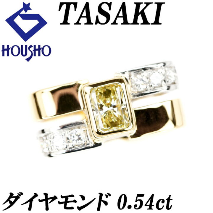 楽天市場】タサキ スクエアカット イエローダイヤモンド リング 0.54ct 